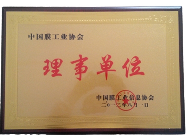 工业协会理事单位