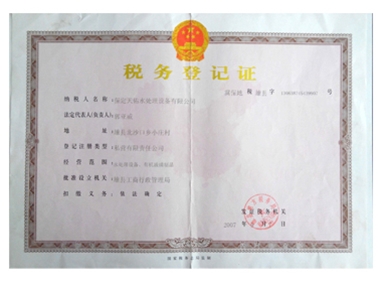 税务登记证