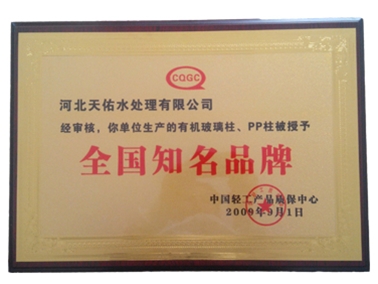 知名品牌认证