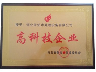 高科技企业