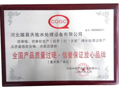 CQGC认证