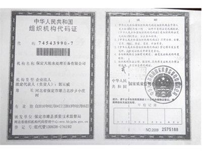 组织机构代码证