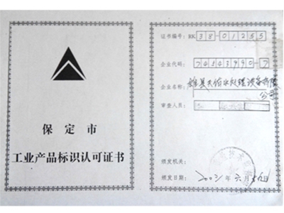 工业产品认可书