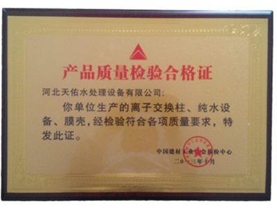 产品检验合格证